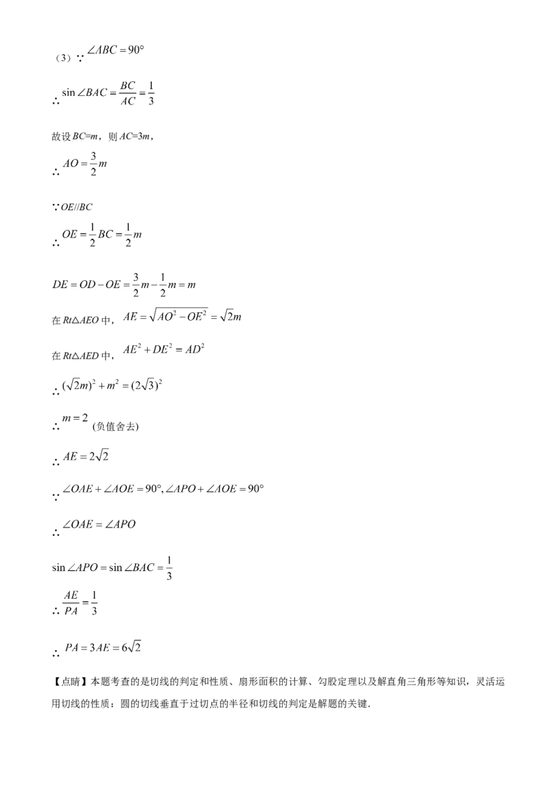 湖北省黄石市2021年中考数学真题试卷（解析版）_中考真题_2.数学中考真题2015-2024年_地区卷_湖北省_湖北黄石数学11-21