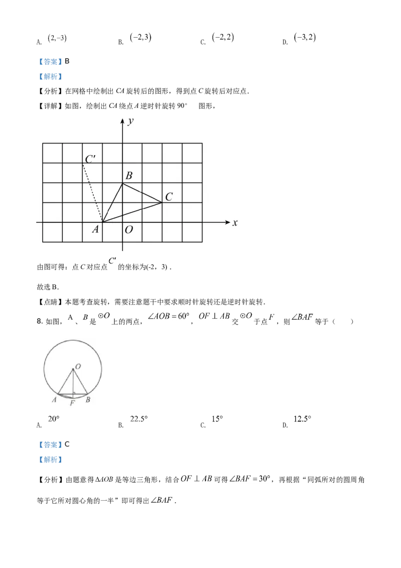 湖北省黄石市2021年中考数学真题试卷（解析版）_中考真题_2.数学中考真题2015-2024年_地区卷_湖北省_湖北黄石数学11-21