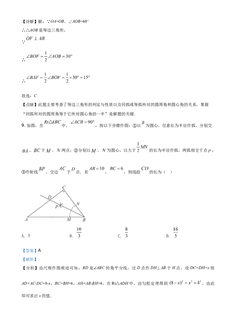 湖北省黄石市2021年中考数学真题试卷（解析版）_中考真题_2.数学中考真题2015-2024年_地区卷_湖北省_湖北黄石数学11-21
