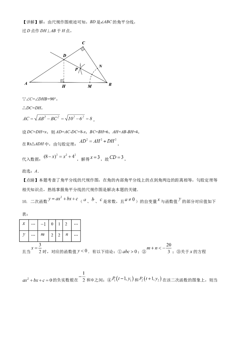 湖北省黄石市2021年中考数学真题试卷（解析版）_中考真题_2.数学中考真题2015-2024年_地区卷_湖北省_湖北黄石数学11-21