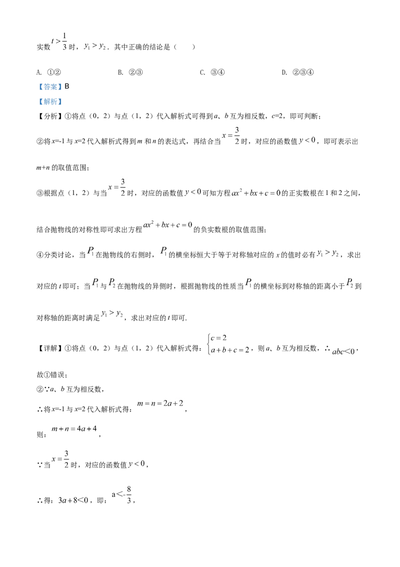 湖北省黄石市2021年中考数学真题试卷（解析版）_中考真题_2.数学中考真题2015-2024年_地区卷_湖北省_湖北黄石数学11-21