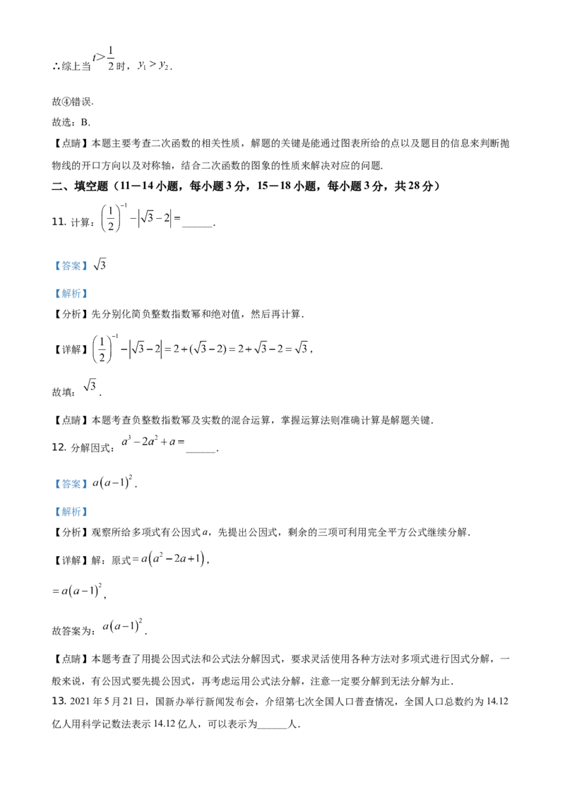 湖北省黄石市2021年中考数学真题试卷（解析版）_中考真题_2.数学中考真题2015-2024年_地区卷_湖北省_湖北黄石数学11-21