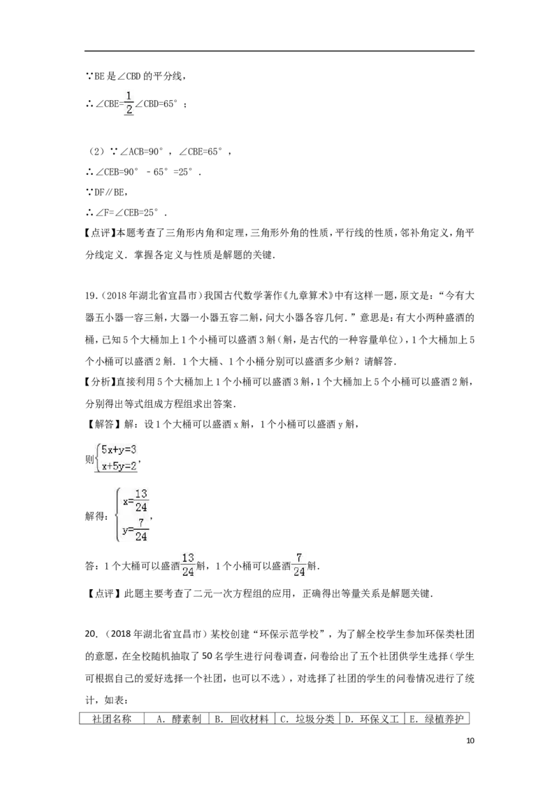 湖北省宜昌市2018年中考数学真题试题（含解析）_中考真题_2.数学中考真题2015-2024年_2018年全国中考数学258份