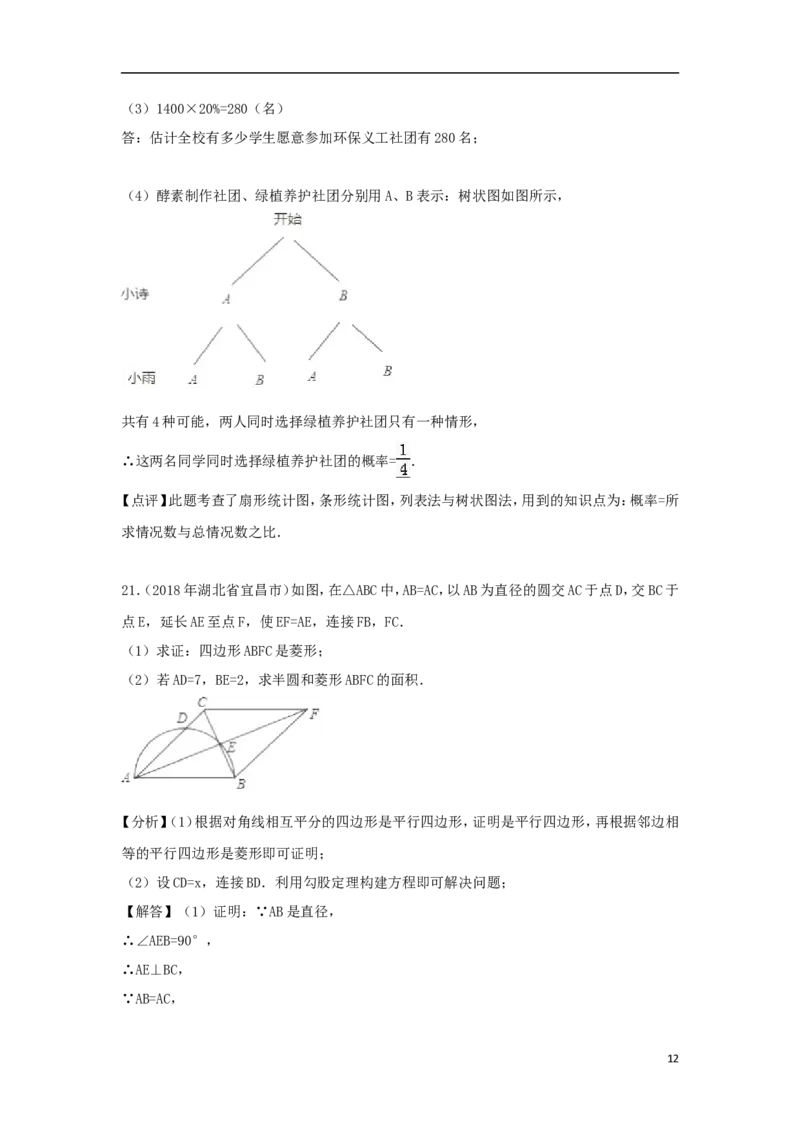 湖北省宜昌市2018年中考数学真题试题（含解析）_中考真题_2.数学中考真题2015-2024年_2018年全国中考数学258份