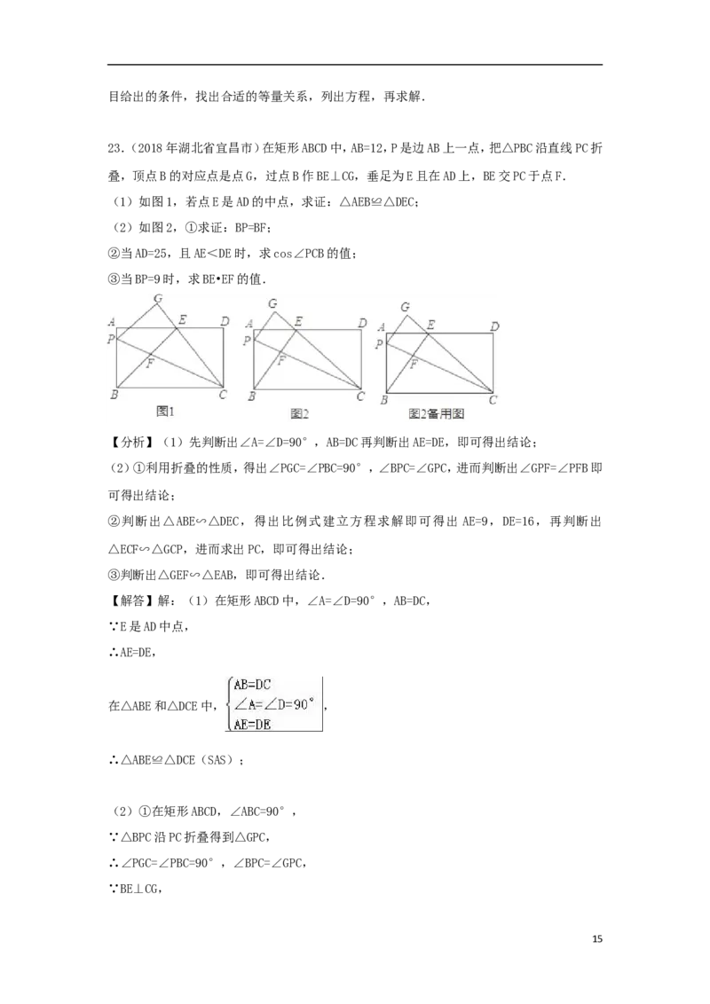 湖北省宜昌市2018年中考数学真题试题（含解析）_中考真题_2.数学中考真题2015-2024年_2018年全国中考数学258份