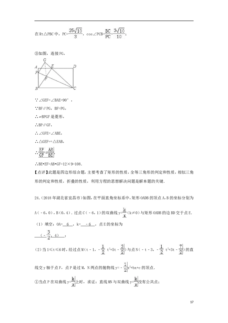 湖北省宜昌市2018年中考数学真题试题（含解析）_中考真题_2.数学中考真题2015-2024年_2018年全国中考数学258份