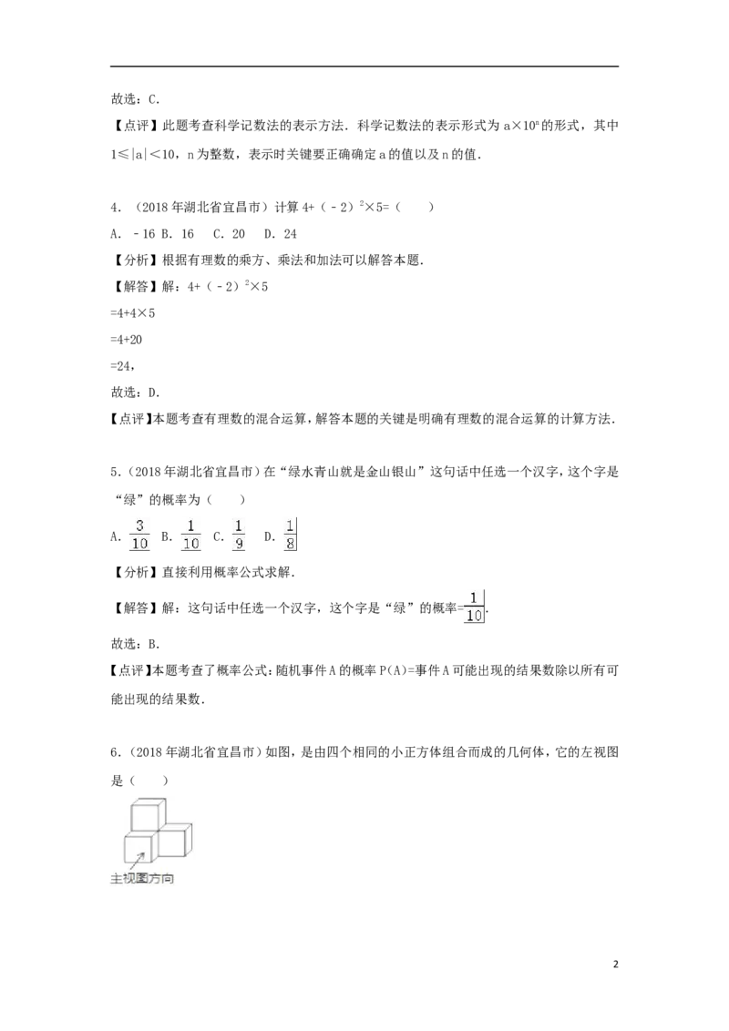 湖北省宜昌市2018年中考数学真题试题（含解析）_中考真题_2.数学中考真题2015-2024年_2018年全国中考数学258份