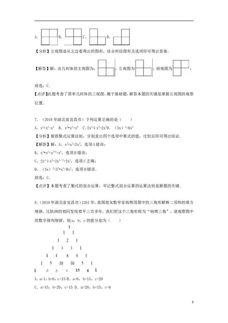 湖北省宜昌市2018年中考数学真题试题（含解析）_中考真题_2.数学中考真题2015-2024年_2018年全国中考数学258份