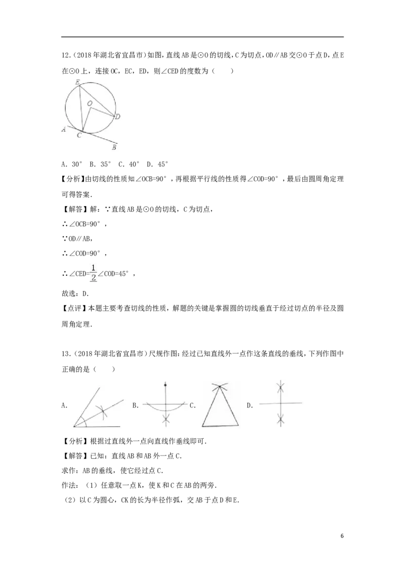 湖北省宜昌市2018年中考数学真题试题（含解析）_中考真题_2.数学中考真题2015-2024年_2018年全国中考数学258份