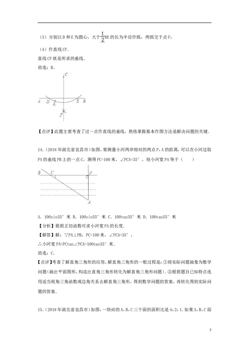 湖北省宜昌市2018年中考数学真题试题（含解析）_中考真题_2.数学中考真题2015-2024年_2018年全国中考数学258份