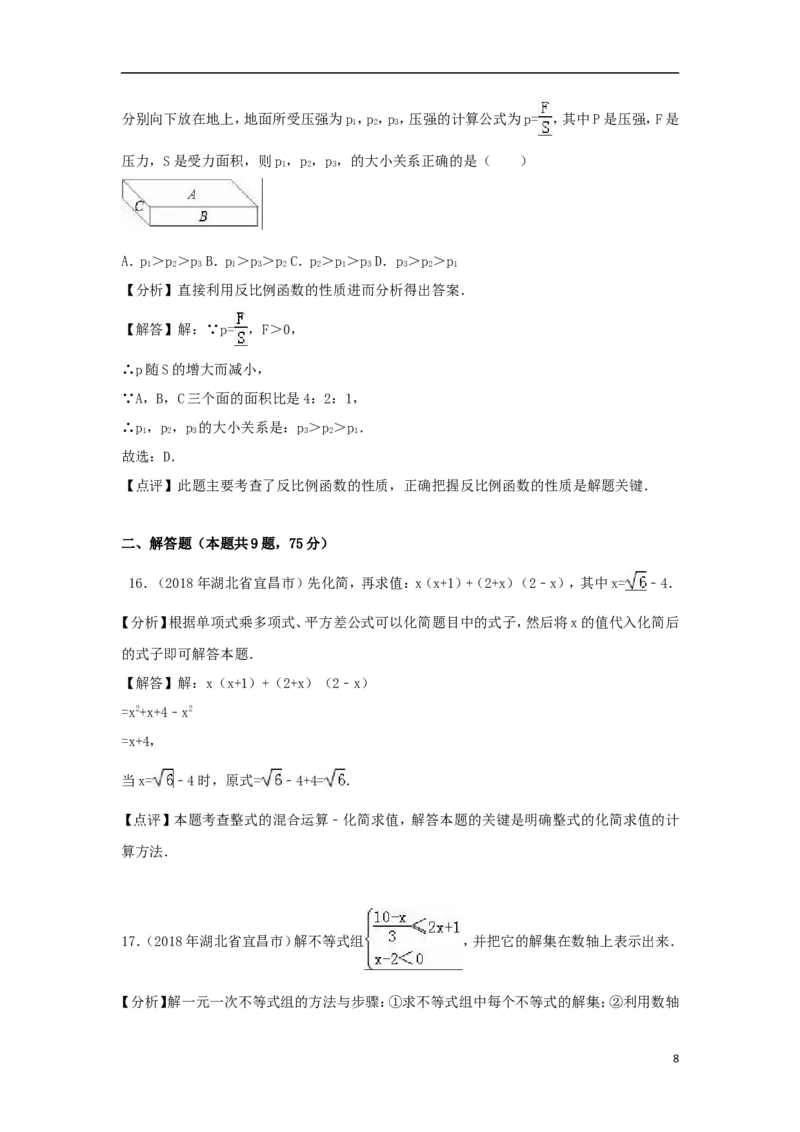湖北省宜昌市2018年中考数学真题试题（含解析）_中考真题_2.数学中考真题2015-2024年_2018年全国中考数学258份