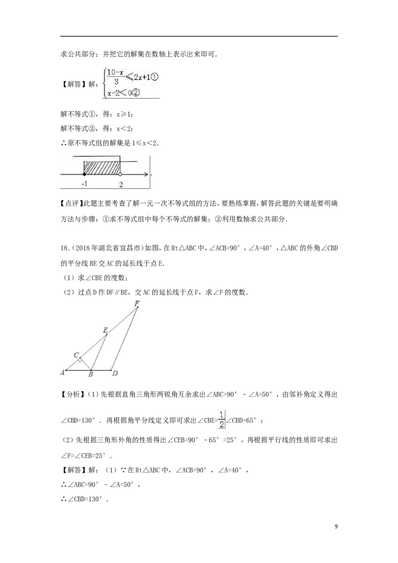 湖北省宜昌市2018年中考数学真题试题（含解析）_中考真题_2.数学中考真题2015-2024年_2018年全国中考数学258份