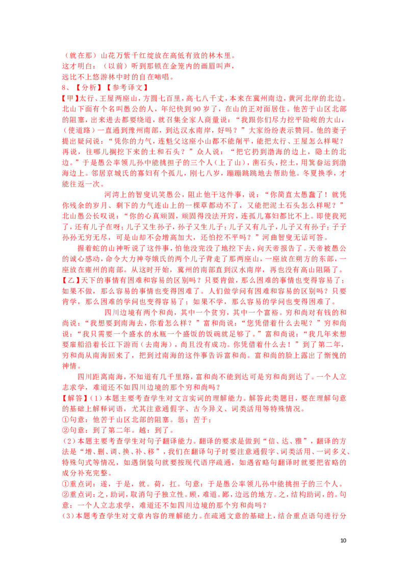 湖南省张家界市2019年中考语文真题试题（含解析）_中考真题_1.语文中考真题2015-2024年_2019年全国中考语文154份_2019年全国中考YuWen154份