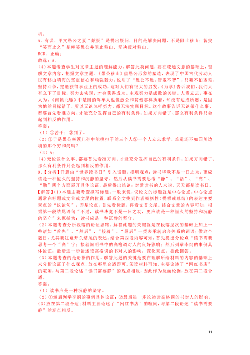 湖南省张家界市2019年中考语文真题试题（含解析）_中考真题_1.语文中考真题2015-2024年_2019年全国中考语文154份_2019年全国中考YuWen154份