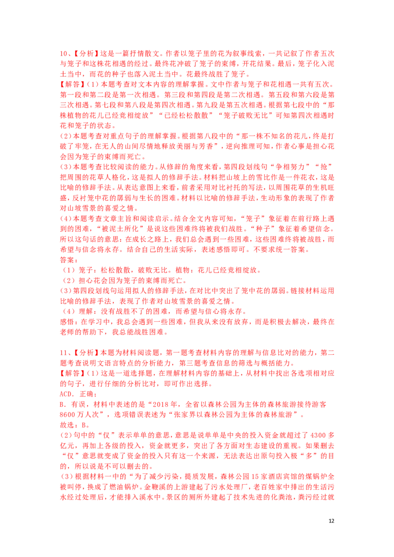 湖南省张家界市2019年中考语文真题试题（含解析）_中考真题_1.语文中考真题2015-2024年_2019年全国中考语文154份_2019年全国中考YuWen154份