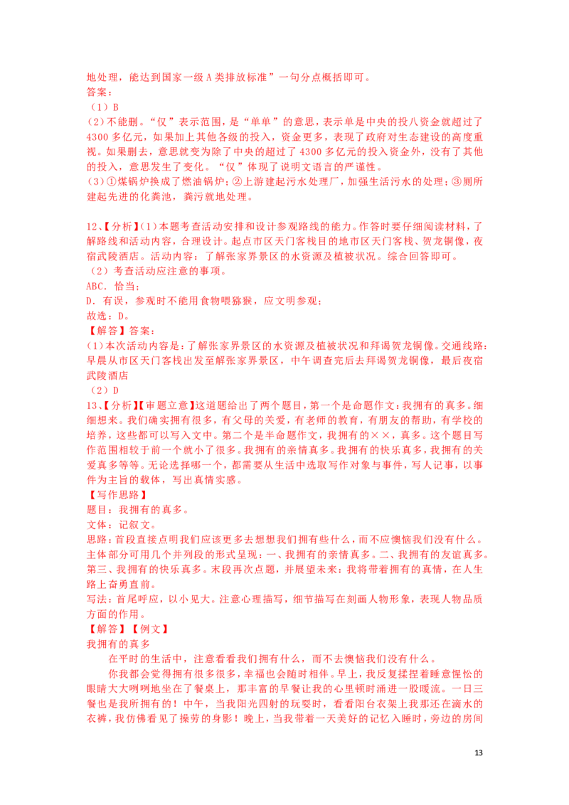 湖南省张家界市2019年中考语文真题试题（含解析）_中考真题_1.语文中考真题2015-2024年_2019年全国中考语文154份_2019年全国中考YuWen154份