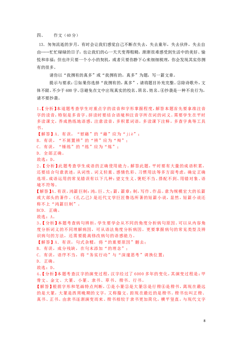 湖南省张家界市2019年中考语文真题试题（含解析）_中考真题_1.语文中考真题2015-2024年_2019年全国中考语文154份_2019年全国中考YuWen154份