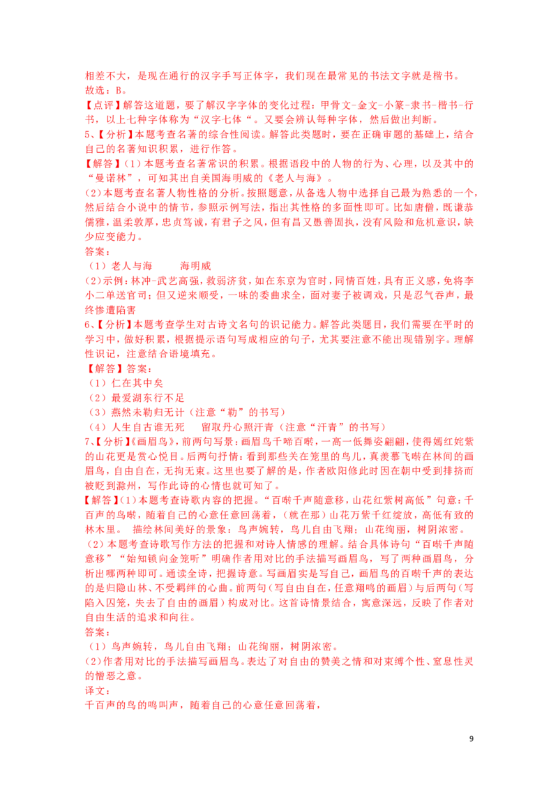 湖南省张家界市2019年中考语文真题试题（含解析）_中考真题_1.语文中考真题2015-2024年_2019年全国中考语文154份_2019年全国中考YuWen154份