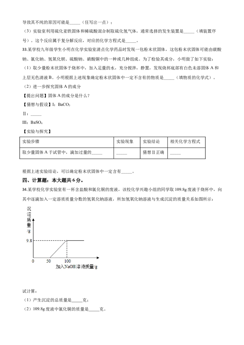 精品解析：湖南省邵阳市2020年中考化学试题（原卷版）_中考真题_5.化学中考真题2015-2024年_2020中考化学真题（113份）_2020年中考真题精品解析化学（湖南邵阳卷）精编word版