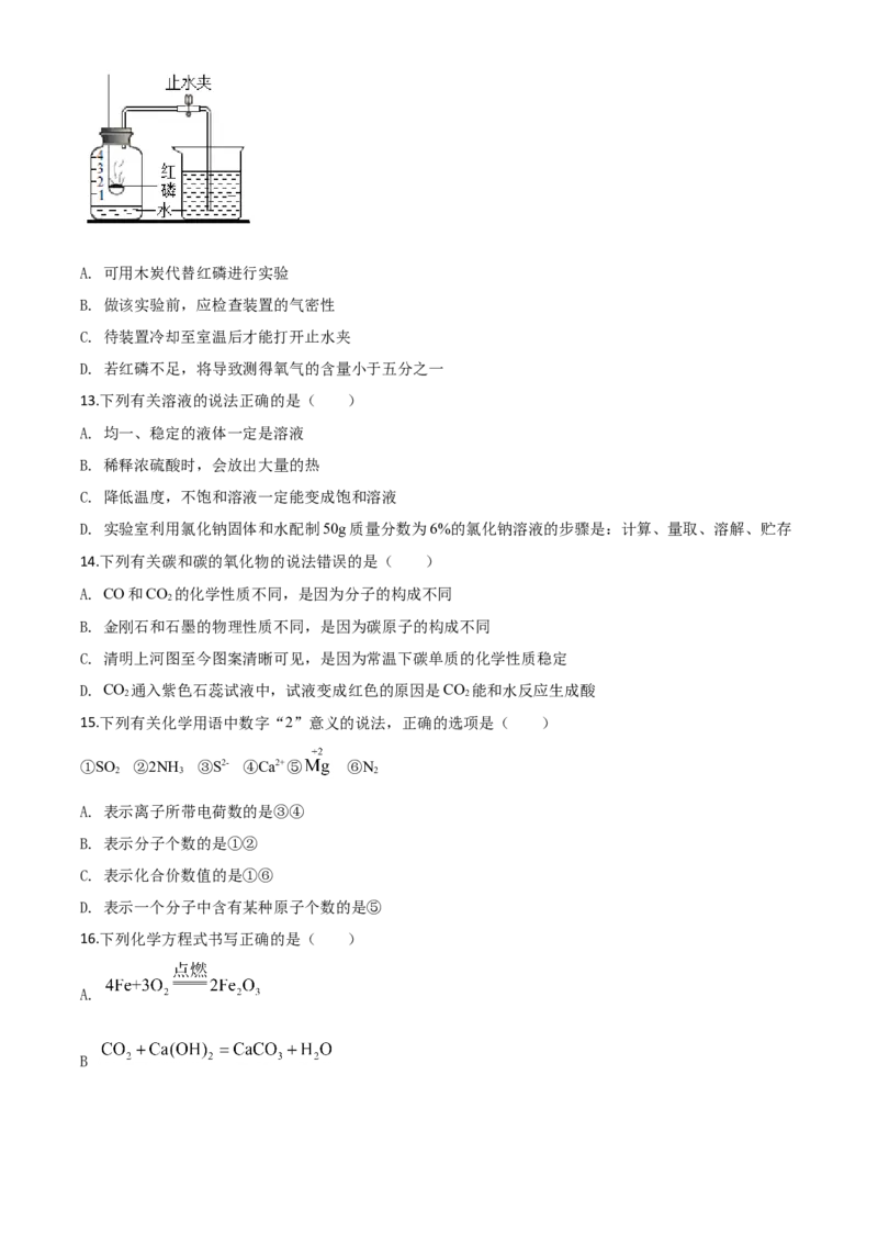 精品解析：湖南省邵阳市2020年中考化学试题（原卷版）_中考真题_5.化学中考真题2015-2024年_2020中考化学真题（113份）_2020年中考真题精品解析化学（湖南邵阳卷）精编word版