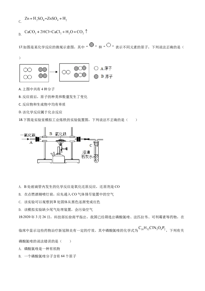 精品解析：湖南省邵阳市2020年中考化学试题（原卷版）_中考真题_5.化学中考真题2015-2024年_2020中考化学真题（113份）_2020年中考真题精品解析化学（湖南邵阳卷）精编word版