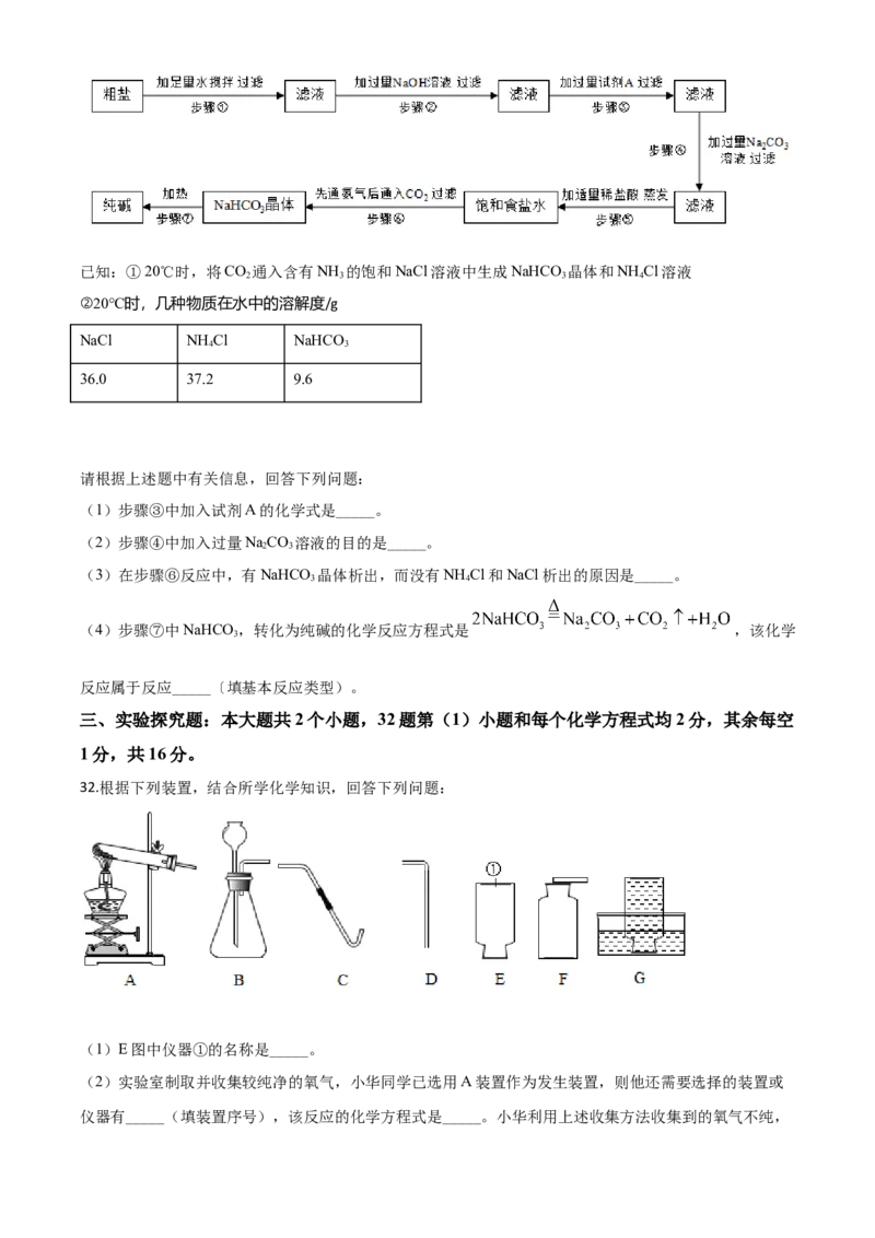 精品解析：湖南省邵阳市2020年中考化学试题（原卷版）_中考真题_5.化学中考真题2015-2024年_2020中考化学真题（113份）_2020年中考真题精品解析化学（湖南邵阳卷）精编word版