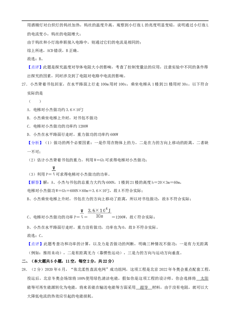 湖南省长沙市2020年中考物理试题（word版，含解析）_中考真题_4.物理中考真题2015-2024年_2020中考物理真题110份