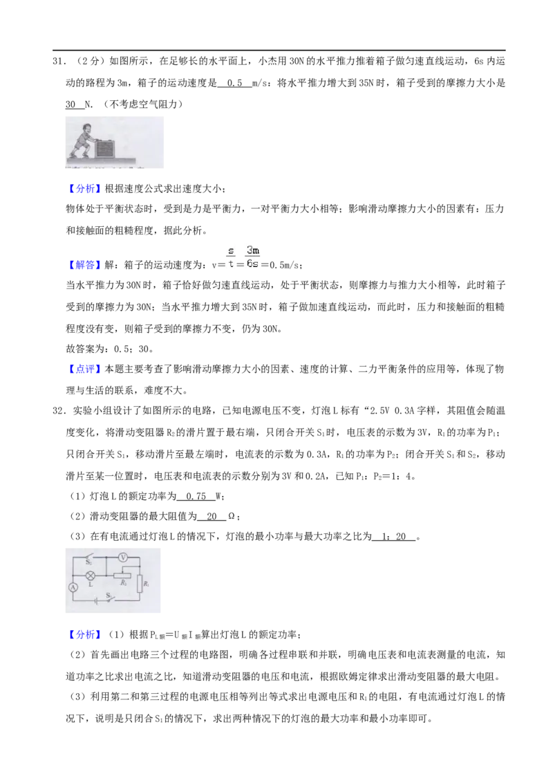 湖南省长沙市2020年中考物理试题（word版，含解析）_中考真题_4.物理中考真题2015-2024年_2020中考物理真题110份