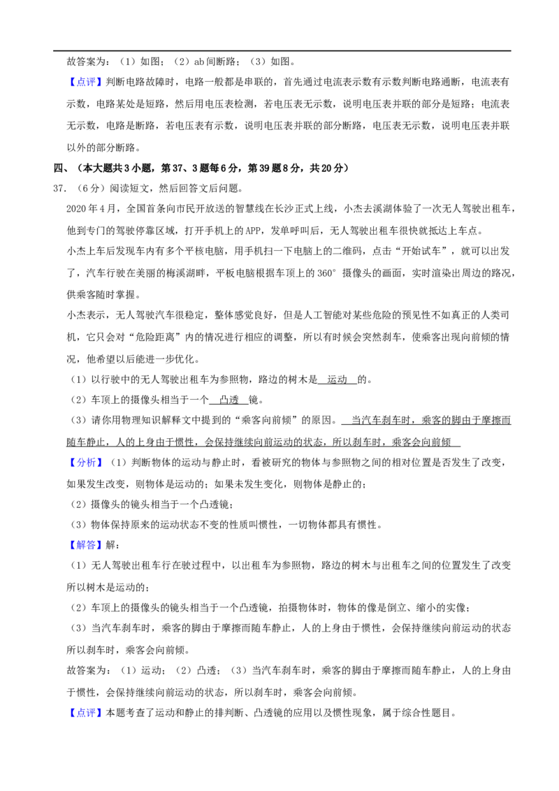 湖南省长沙市2020年中考物理试题（word版，含解析）_中考真题_4.物理中考真题2015-2024年_2020中考物理真题110份