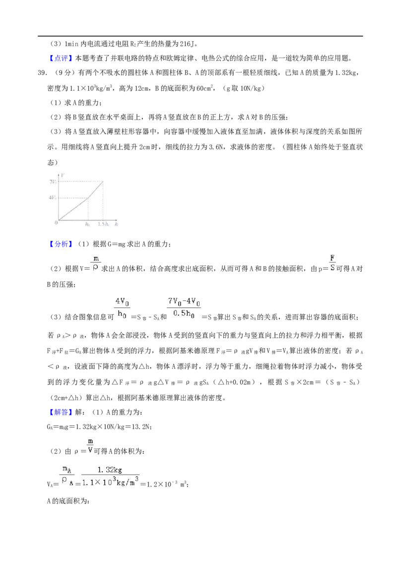 湖南省长沙市2020年中考物理试题（word版，含解析）_中考真题_4.物理中考真题2015-2024年_2020中考物理真题110份