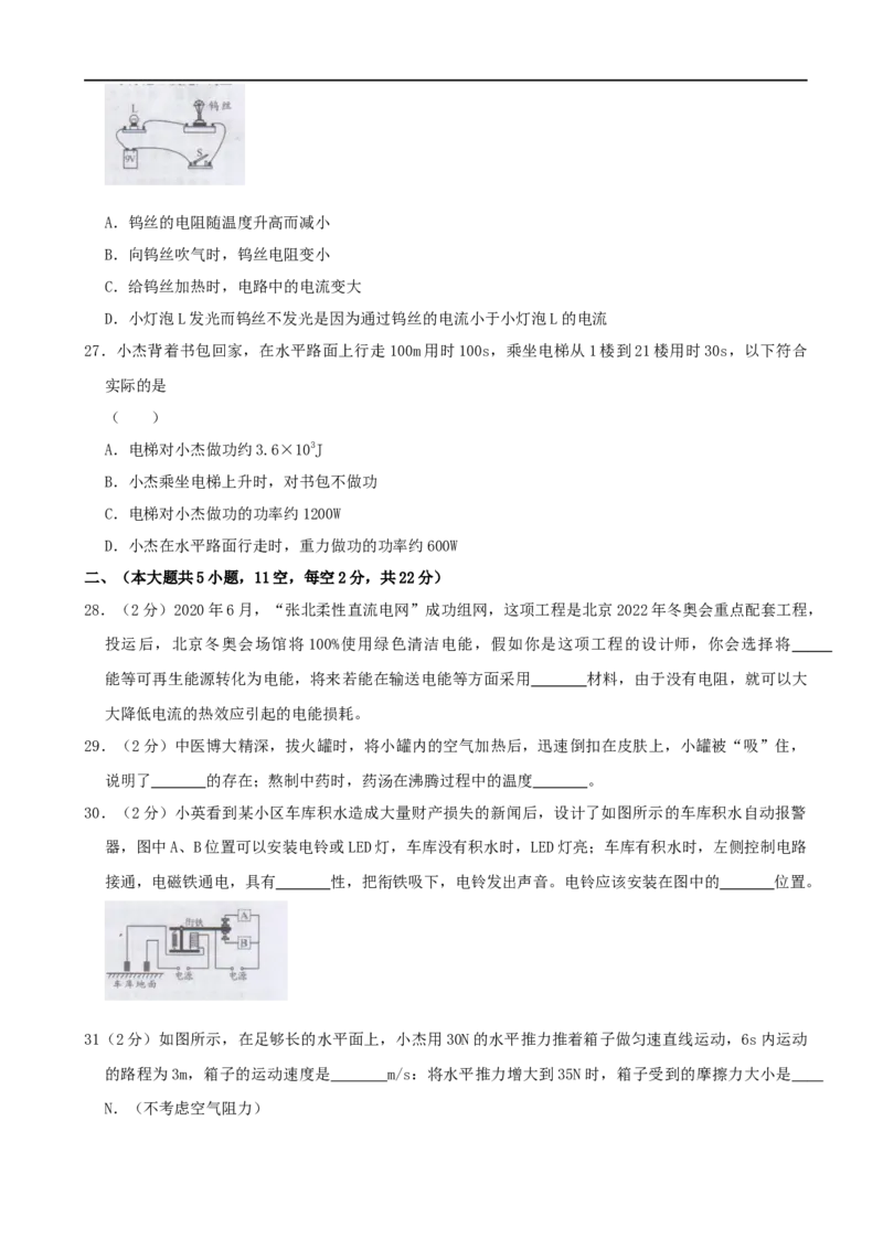 湖南省长沙市2020年中考物理试题（word版，含解析）_中考真题_4.物理中考真题2015-2024年_2020中考物理真题110份