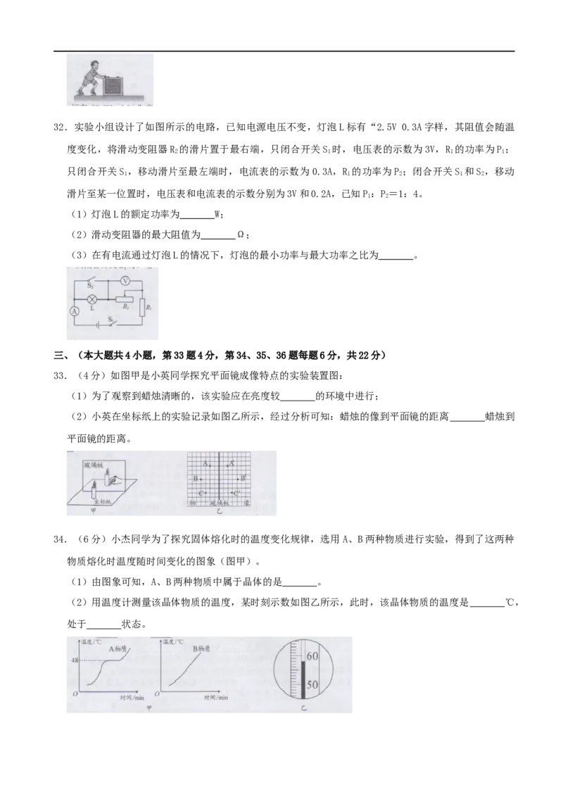 湖南省长沙市2020年中考物理试题（word版，含解析）_中考真题_4.物理中考真题2015-2024年_2020中考物理真题110份
