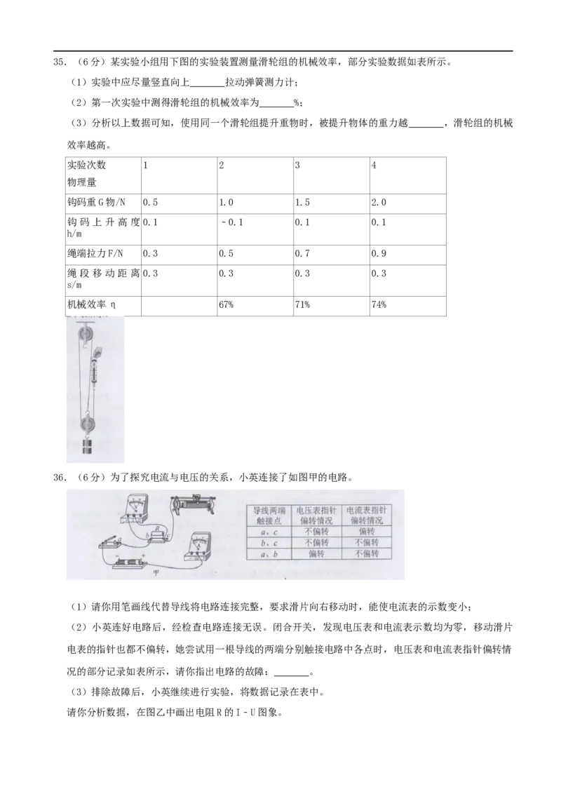 湖南省长沙市2020年中考物理试题（word版，含解析）_中考真题_4.物理中考真题2015-2024年_2020中考物理真题110份