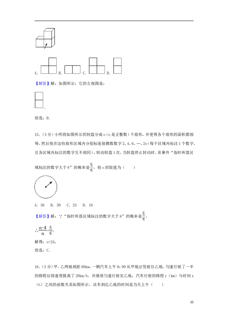江苏省镇江市2018年中考数学真题试题（含解析）_中考真题_2.数学中考真题2015-2024年_2018年全国中考数学258份
