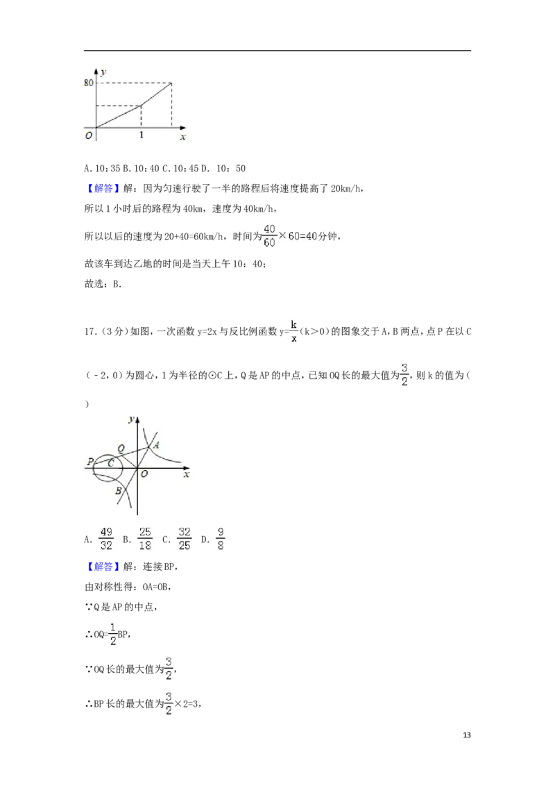 江苏省镇江市2018年中考数学真题试题（含解析）_中考真题_2.数学中考真题2015-2024年_2018年全国中考数学258份