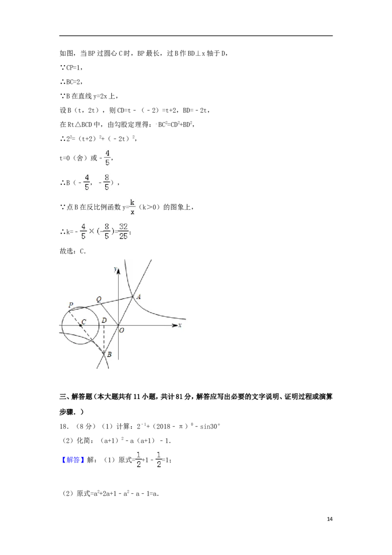 江苏省镇江市2018年中考数学真题试题（含解析）_中考真题_2.数学中考真题2015-2024年_2018年全国中考数学258份