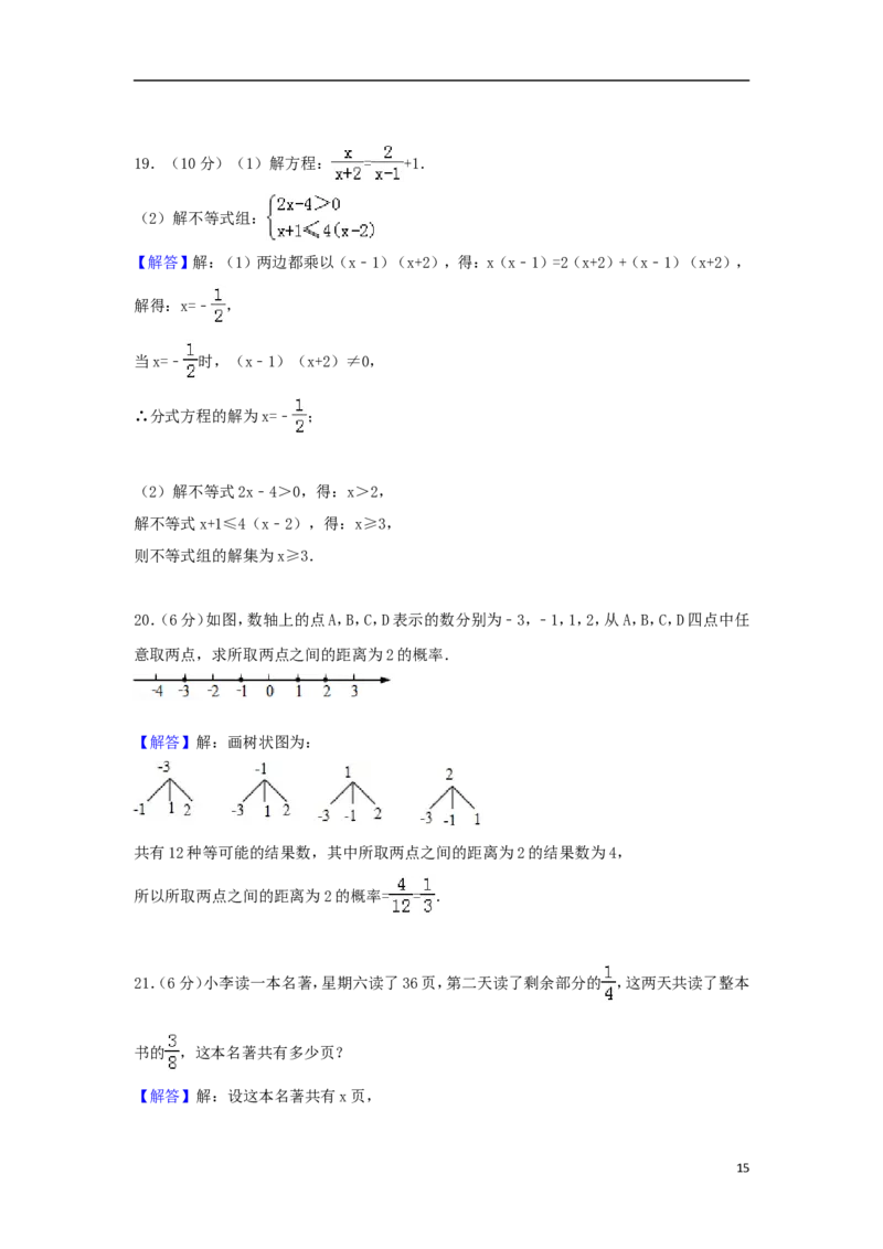 江苏省镇江市2018年中考数学真题试题（含解析）_中考真题_2.数学中考真题2015-2024年_2018年全国中考数学258份