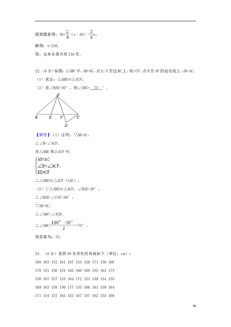 江苏省镇江市2018年中考数学真题试题（含解析）_中考真题_2.数学中考真题2015-2024年_2018年全国中考数学258份