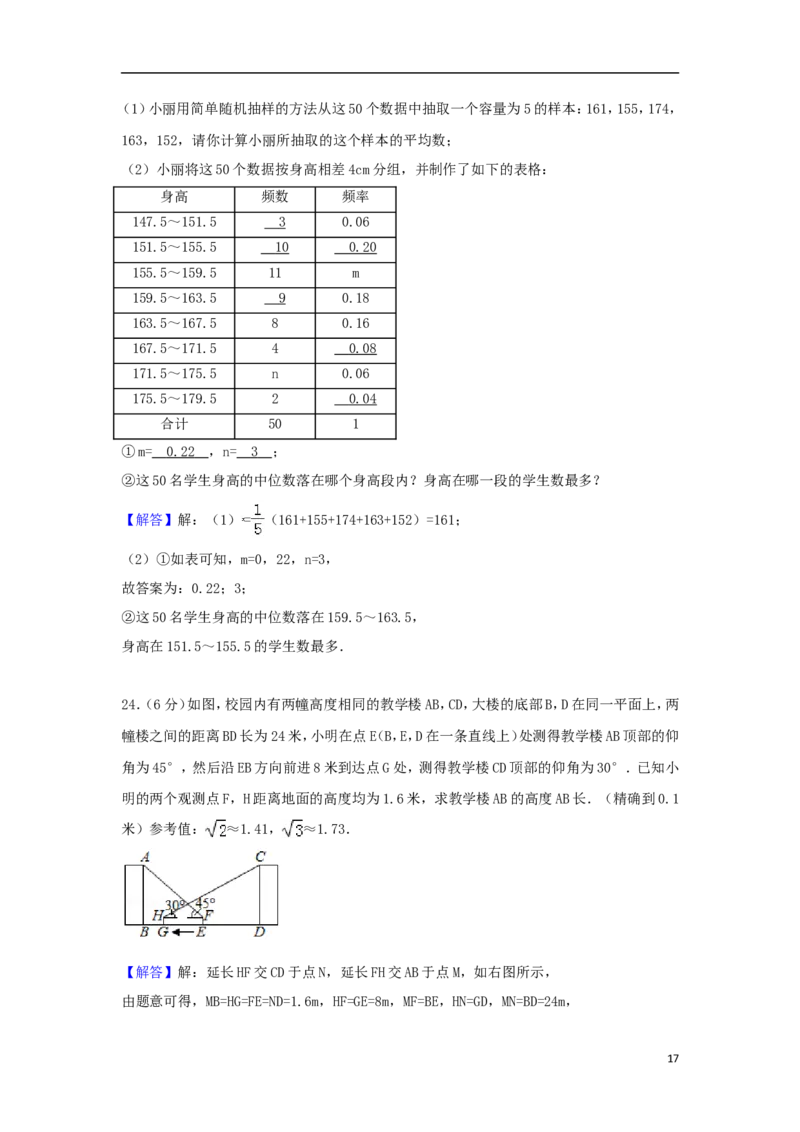 江苏省镇江市2018年中考数学真题试题（含解析）_中考真题_2.数学中考真题2015-2024年_2018年全国中考数学258份