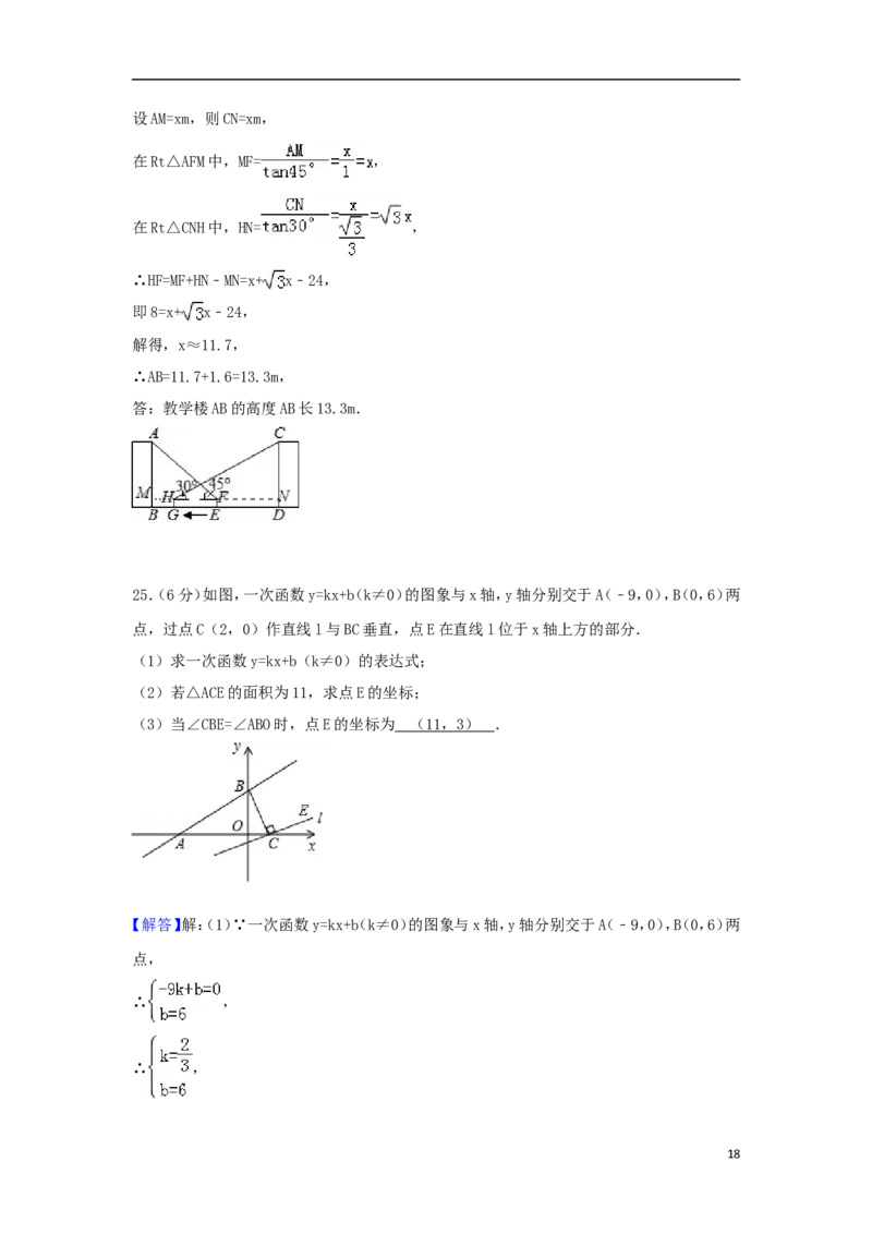 江苏省镇江市2018年中考数学真题试题（含解析）_中考真题_2.数学中考真题2015-2024年_2018年全国中考数学258份