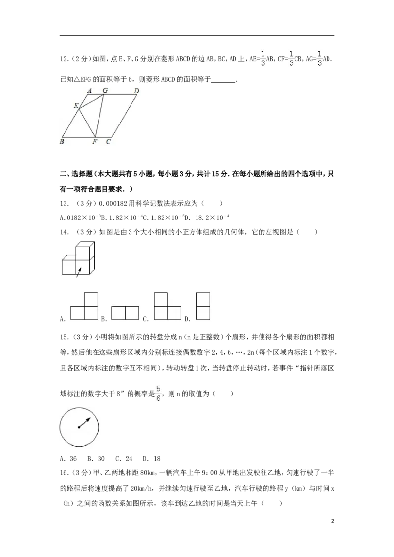江苏省镇江市2018年中考数学真题试题（含解析）_中考真题_2.数学中考真题2015-2024年_2018年全国中考数学258份