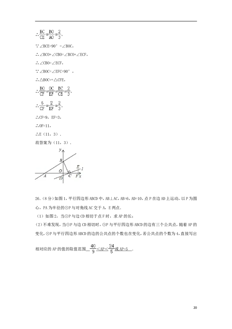 江苏省镇江市2018年中考数学真题试题（含解析）_中考真题_2.数学中考真题2015-2024年_2018年全国中考数学258份