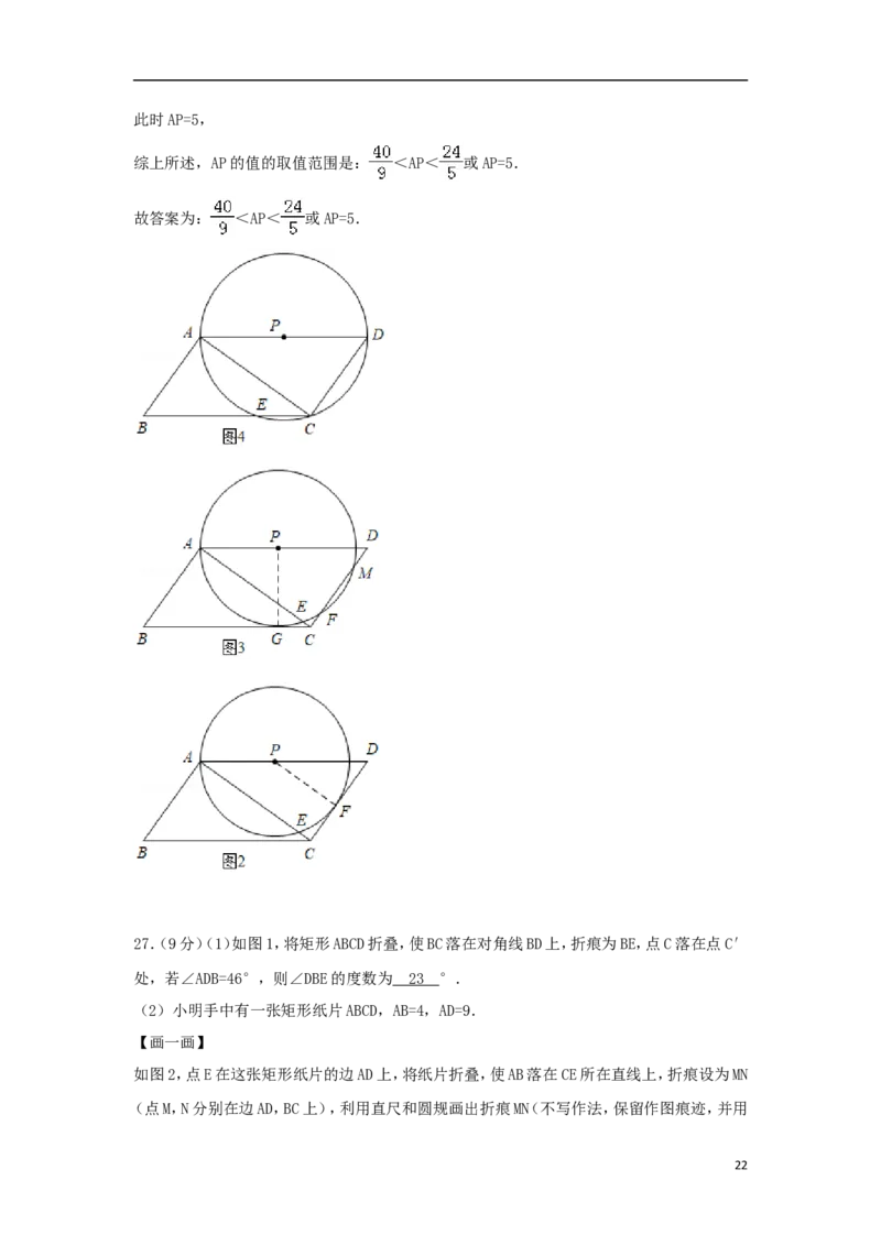 江苏省镇江市2018年中考数学真题试题（含解析）_中考真题_2.数学中考真题2015-2024年_2018年全国中考数学258份