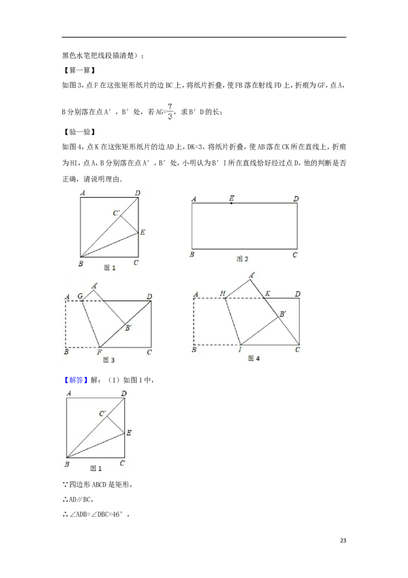 江苏省镇江市2018年中考数学真题试题（含解析）_中考真题_2.数学中考真题2015-2024年_2018年全国中考数学258份