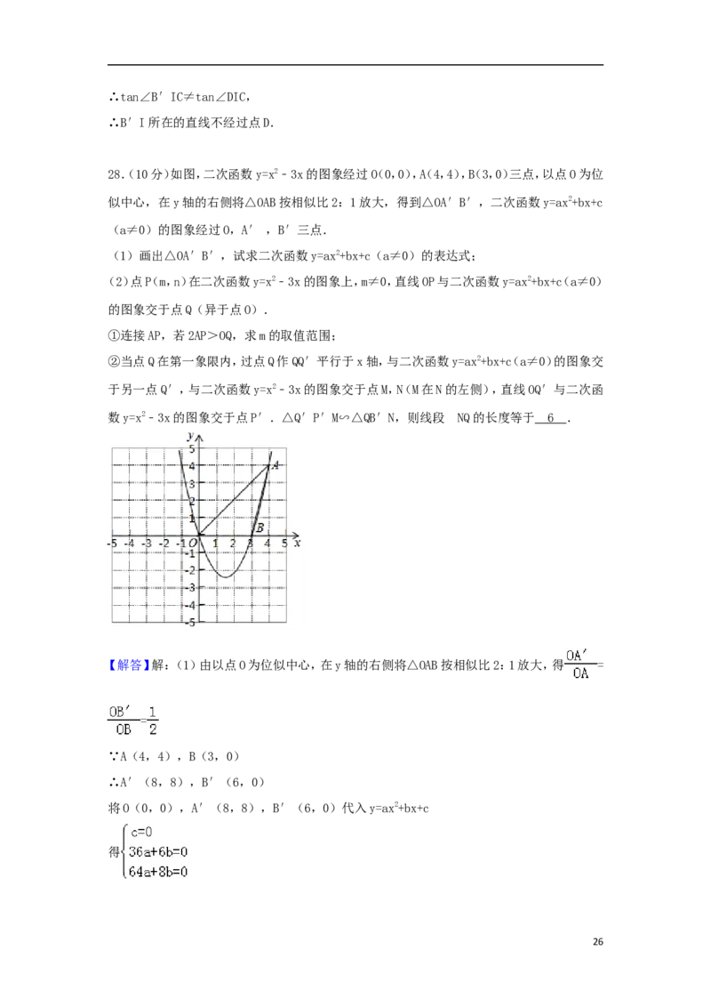 江苏省镇江市2018年中考数学真题试题（含解析）_中考真题_2.数学中考真题2015-2024年_2018年全国中考数学258份