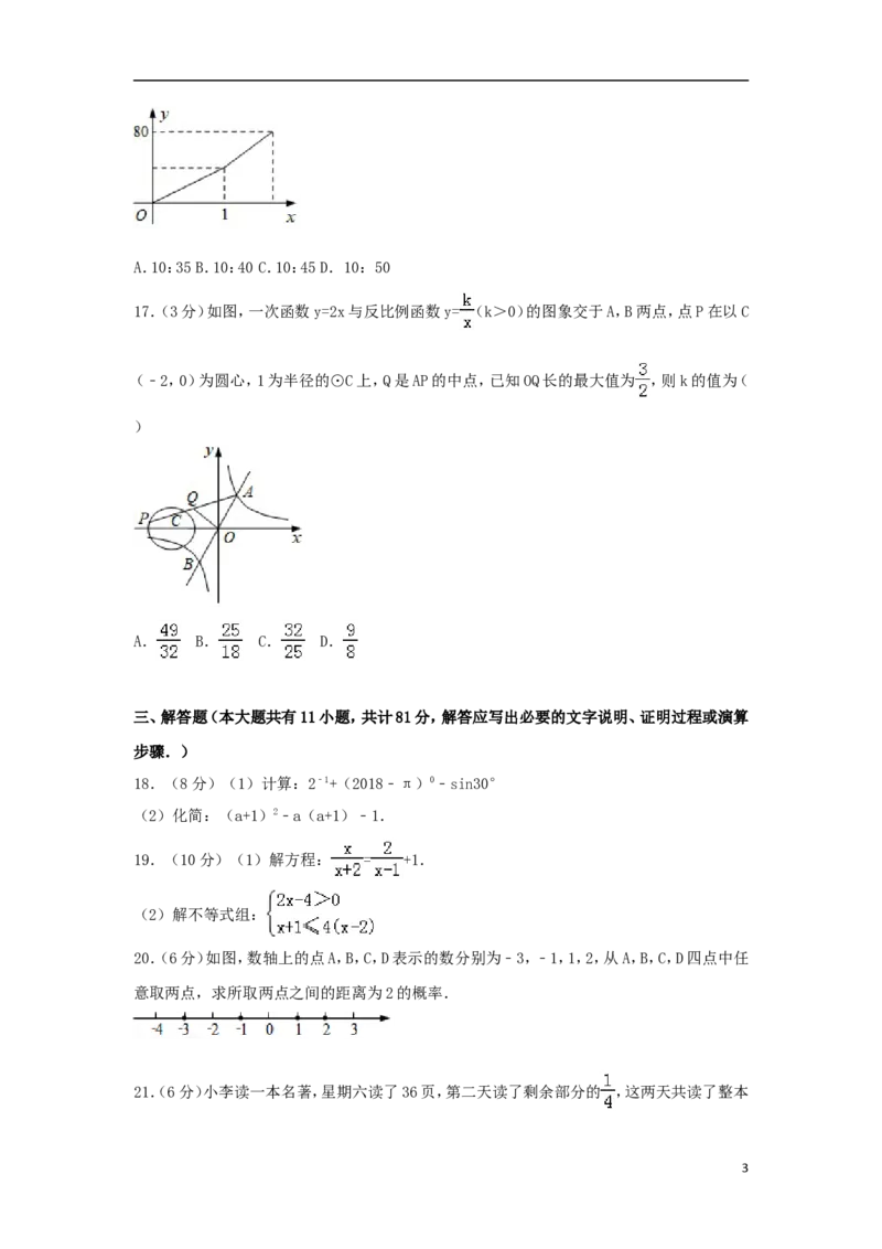 江苏省镇江市2018年中考数学真题试题（含解析）_中考真题_2.数学中考真题2015-2024年_2018年全国中考数学258份