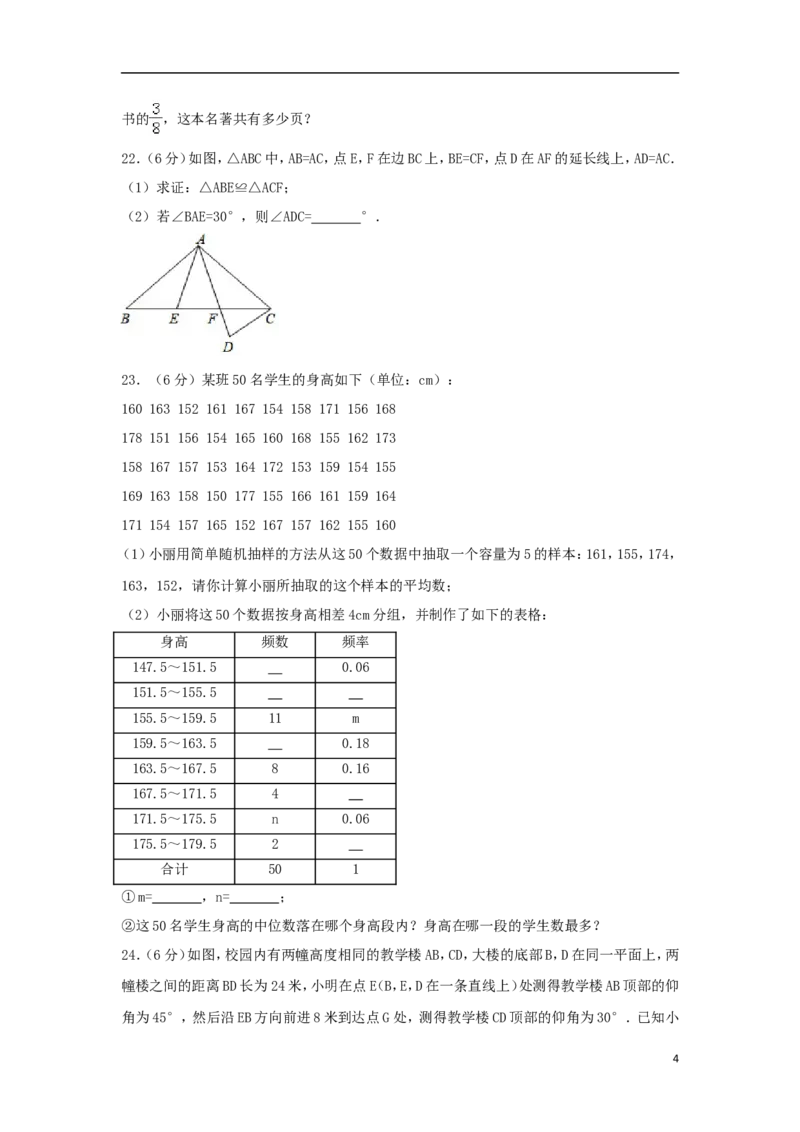 江苏省镇江市2018年中考数学真题试题（含解析）_中考真题_2.数学中考真题2015-2024年_2018年全国中考数学258份