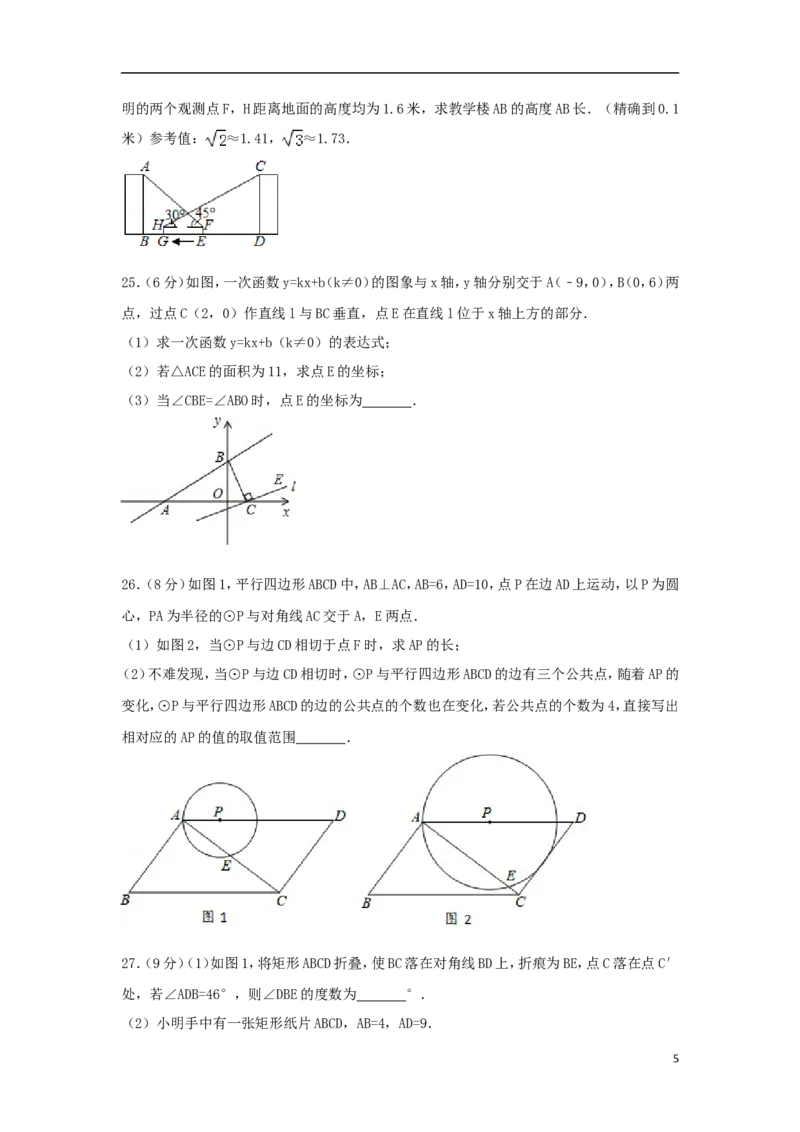 江苏省镇江市2018年中考数学真题试题（含解析）_中考真题_2.数学中考真题2015-2024年_2018年全国中考数学258份