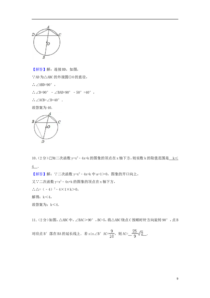 江苏省镇江市2018年中考数学真题试题（含解析）_中考真题_2.数学中考真题2015-2024年_2018年全国中考数学258份