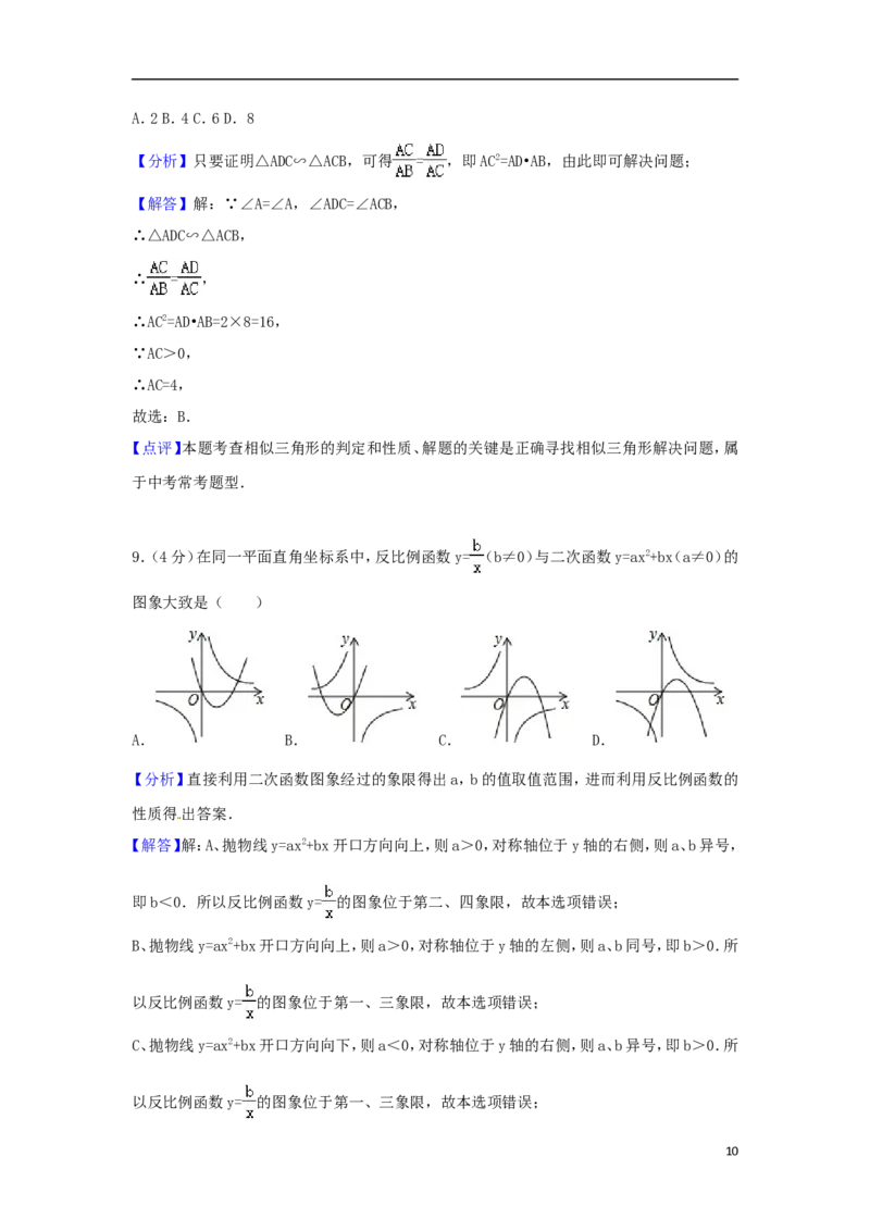 湖南省永州市2018年中考数学真题试题（含解析）_中考真题_2.数学中考真题2015-2024年_2018年全国中考数学258份